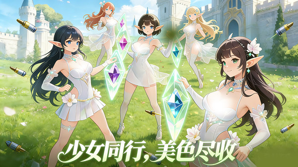 悠星大陆-二次元美少女开放世界