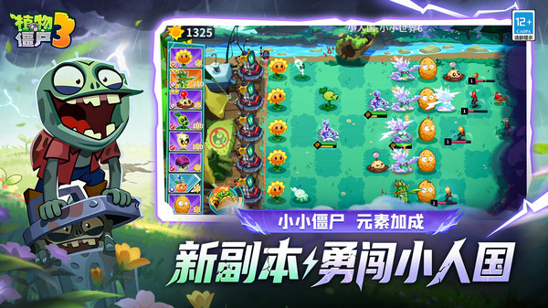 植物大战僵尸3