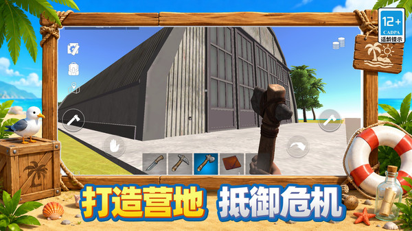 3D真实荒岛求生