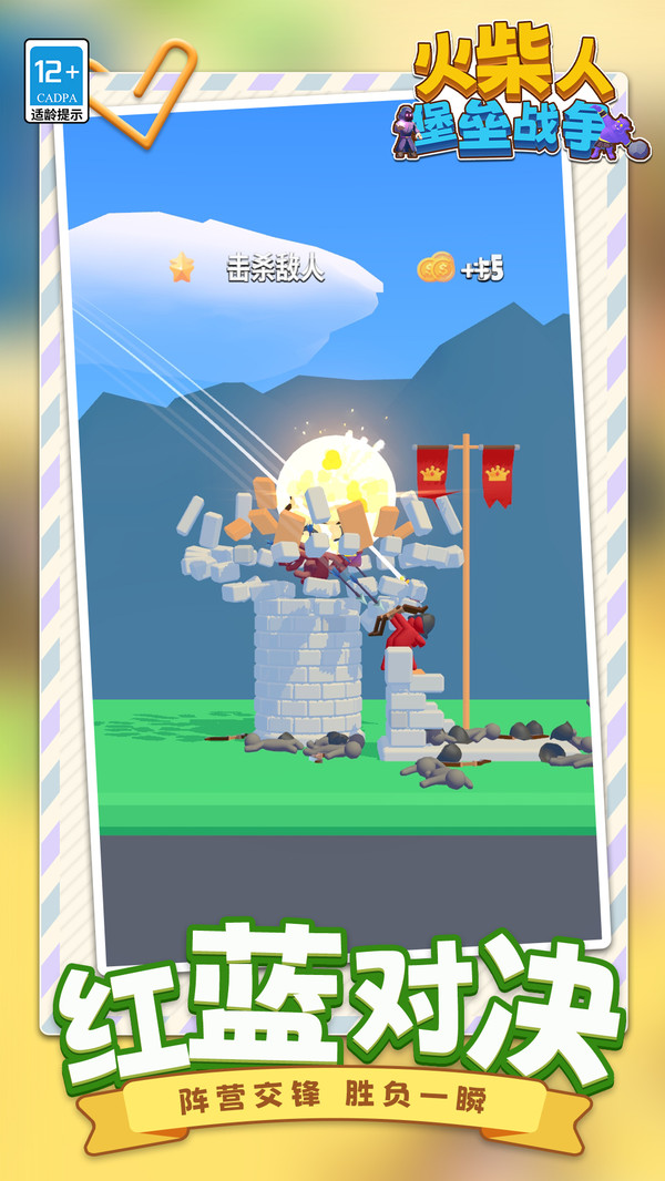 火柴人堡垒战争