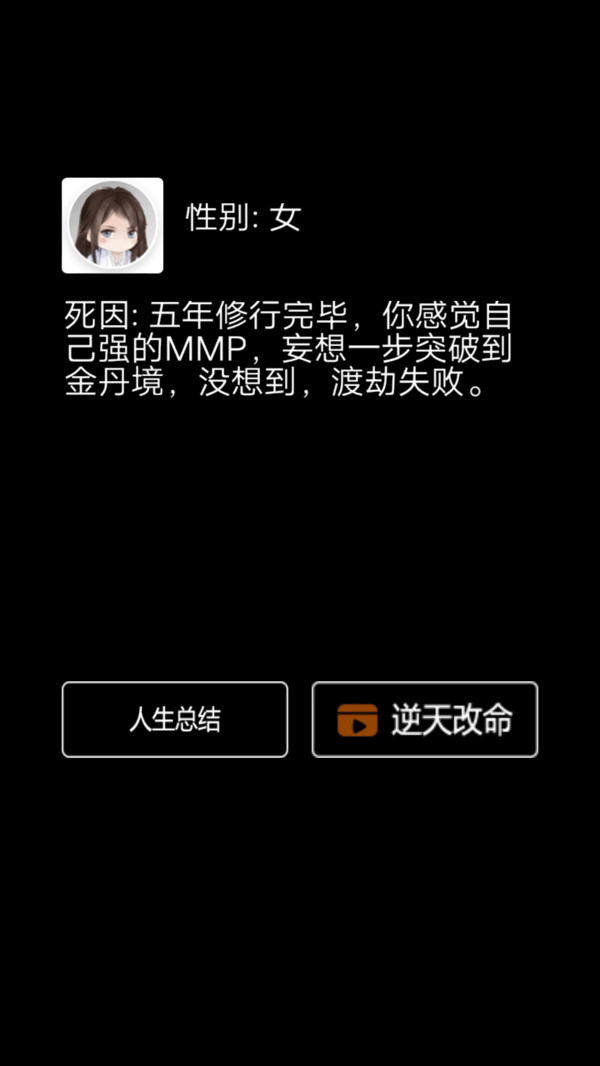 修不完的仙