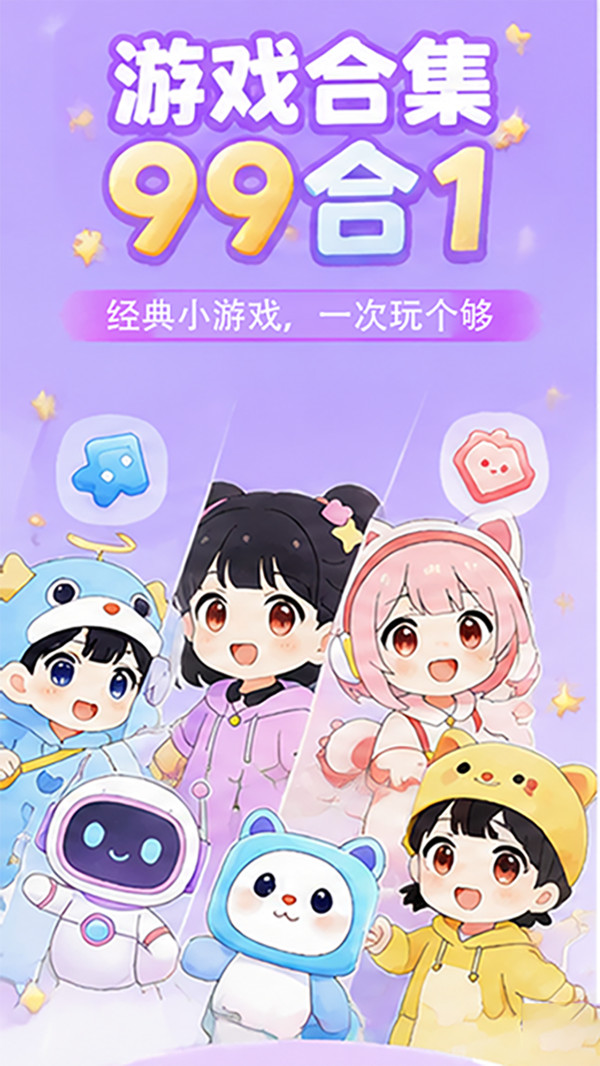经典游戏99合1