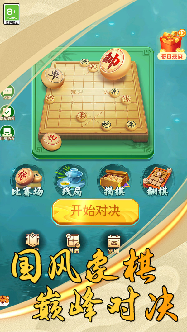 棋定山河