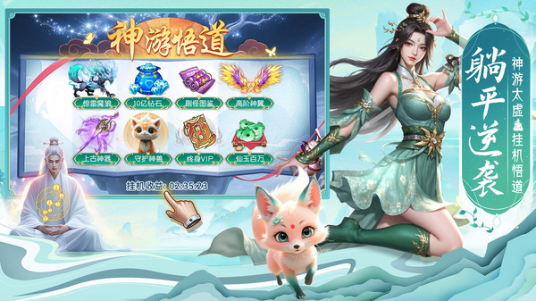 蜀境传说-0氪畅玩仙侠修仙游戏