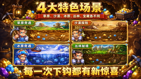 黄金矿工