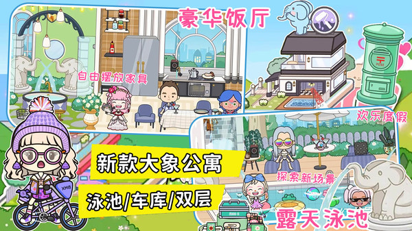 托卡小镇全新世界