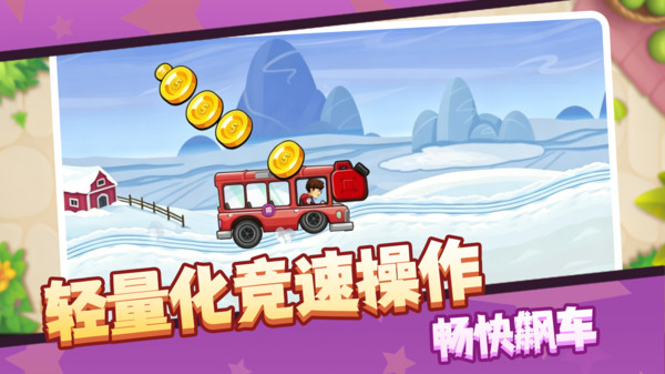小车快点逃
