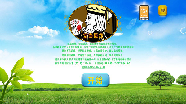 空当接龙