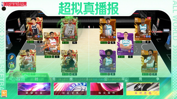 美职篮篮球世界