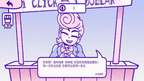 商人模拟器-血钱