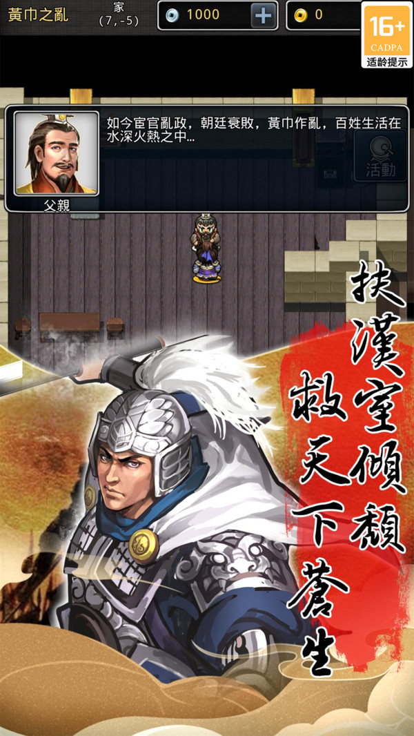 仙国志