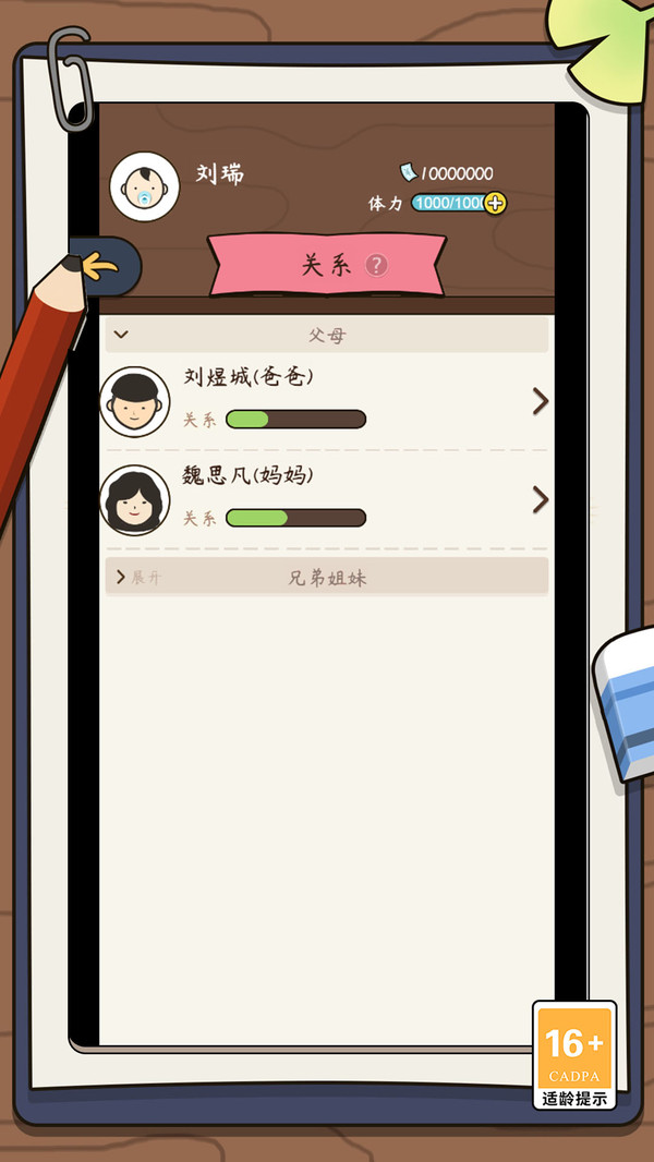 转生模拟器