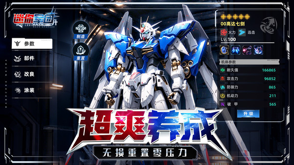 迷你军团-王牌机师请上号