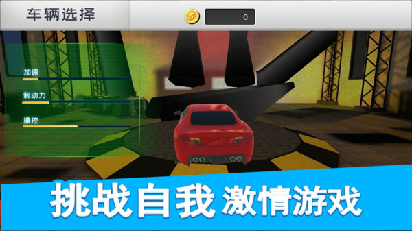 城市赛车模拟器