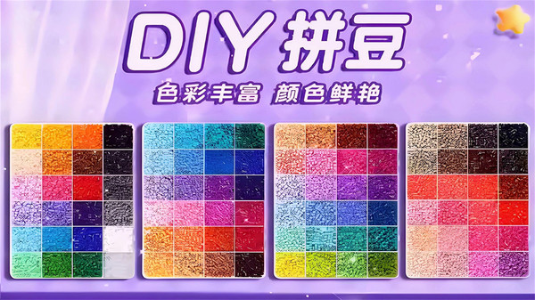 DIY拼豆制作