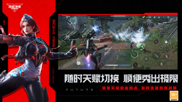 逆战：未来-三角洲行动联动