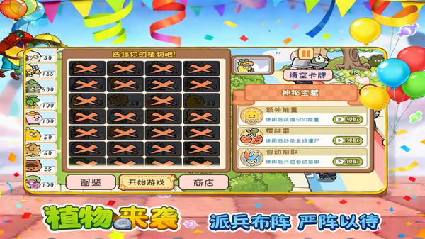 萌植物消灭僵尸