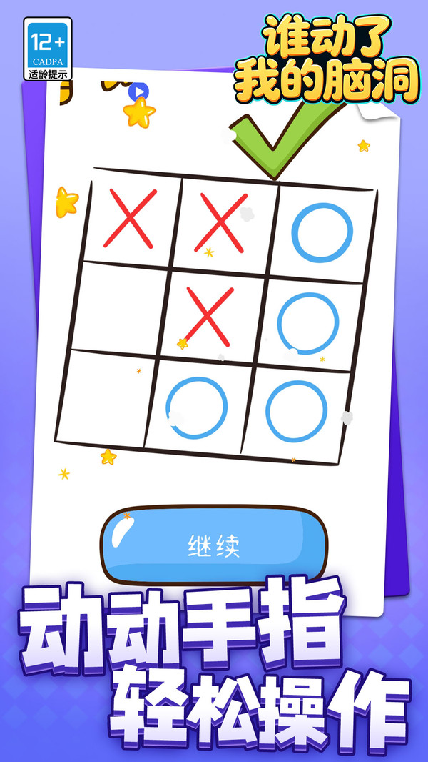 谁动了我的脑洞