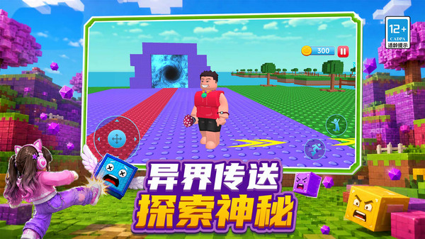 方块人像素世界