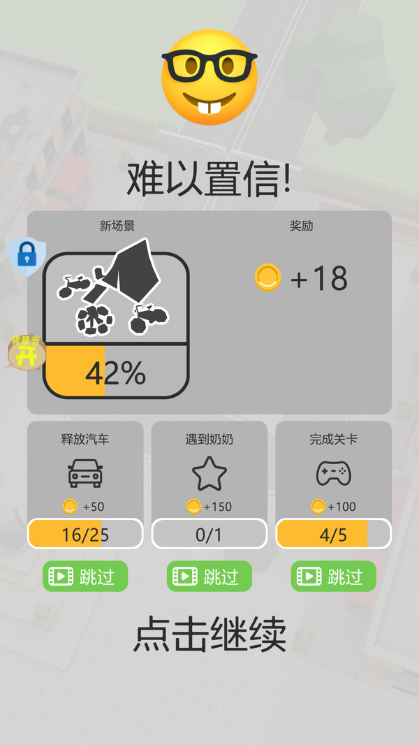 车神计划