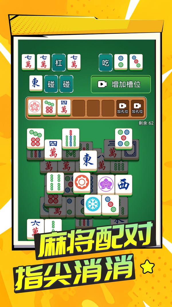 吃碰不停