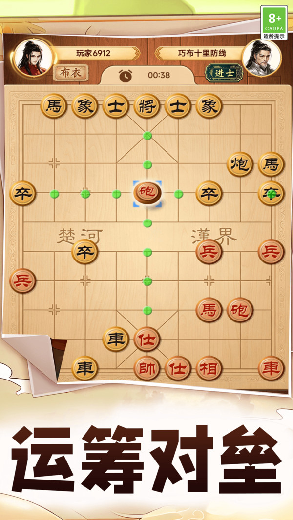 全民象棋擂台