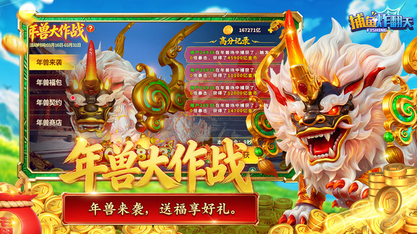 捕鱼炸翻天-三国·关公传登场！