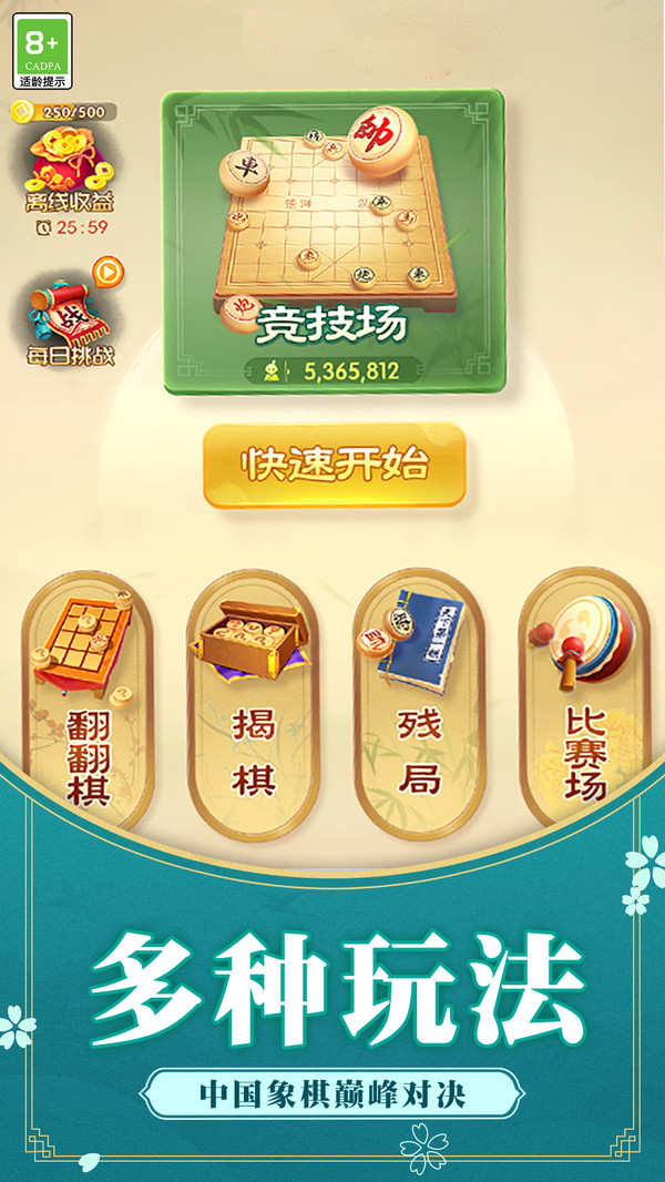 中国象棋棋局人生