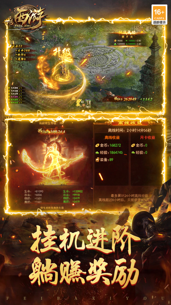 飞吧西游