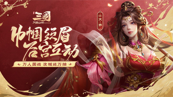 三国：问鼎山河