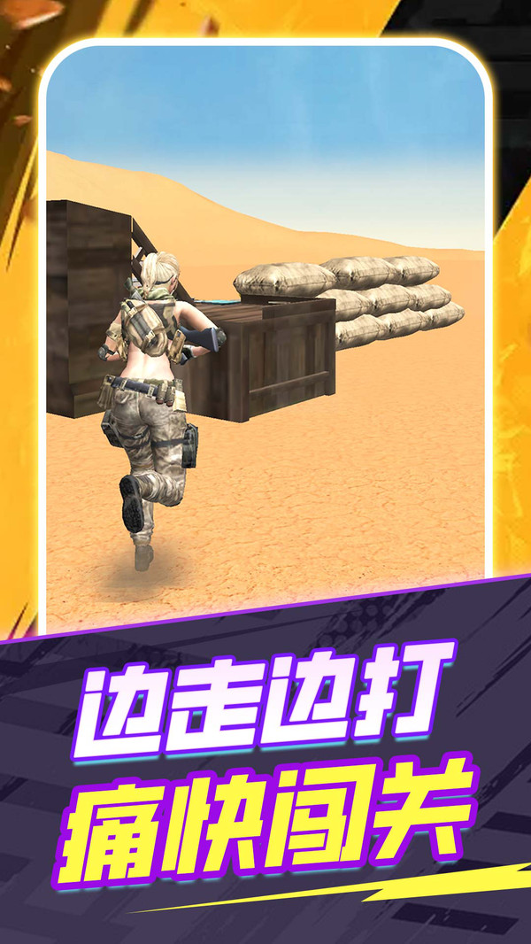 神枪追击手