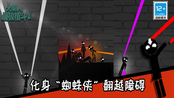 火柴人蹦极格斗