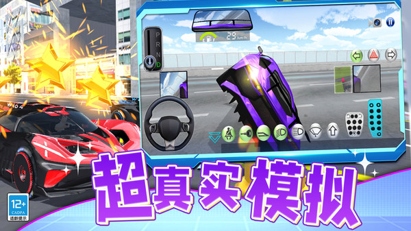 汽车遨游模拟器