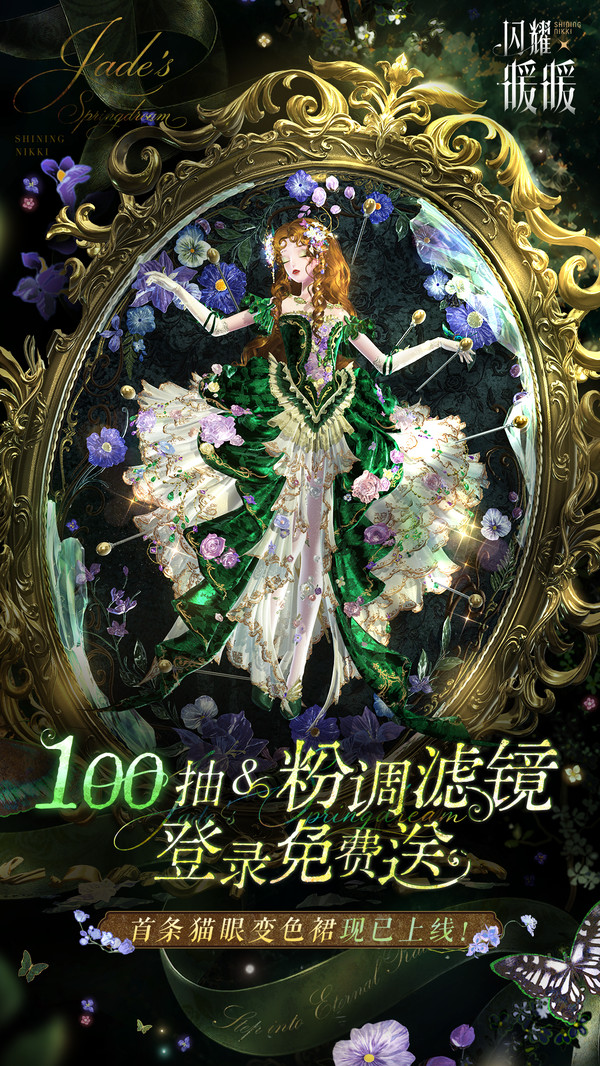 闪耀暖暖-送100抽