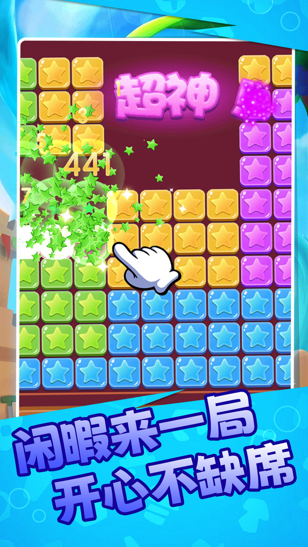消星星爆乐乐