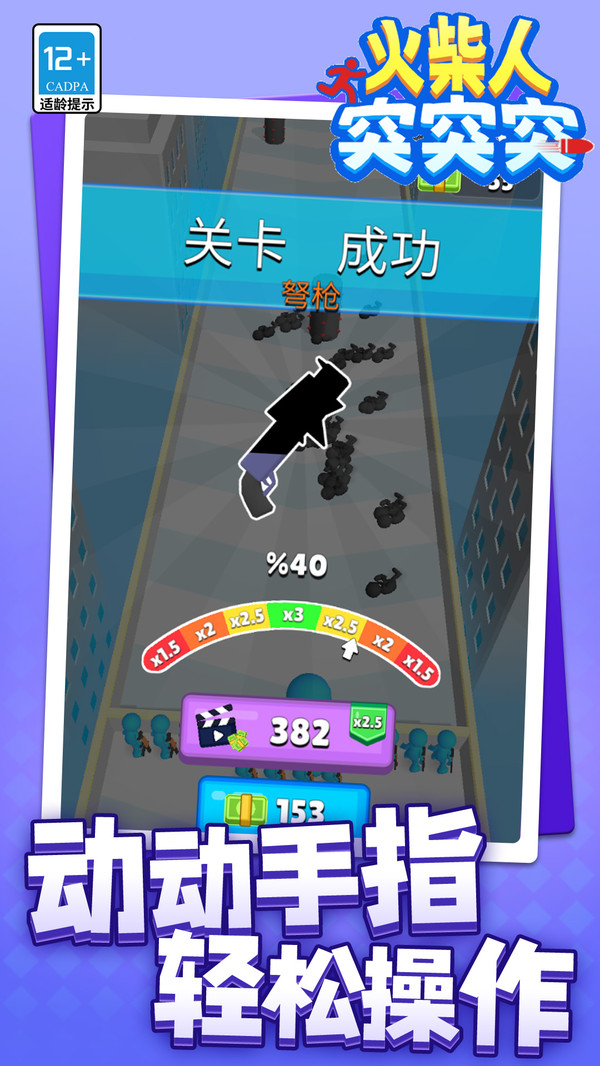 火柴人突突突