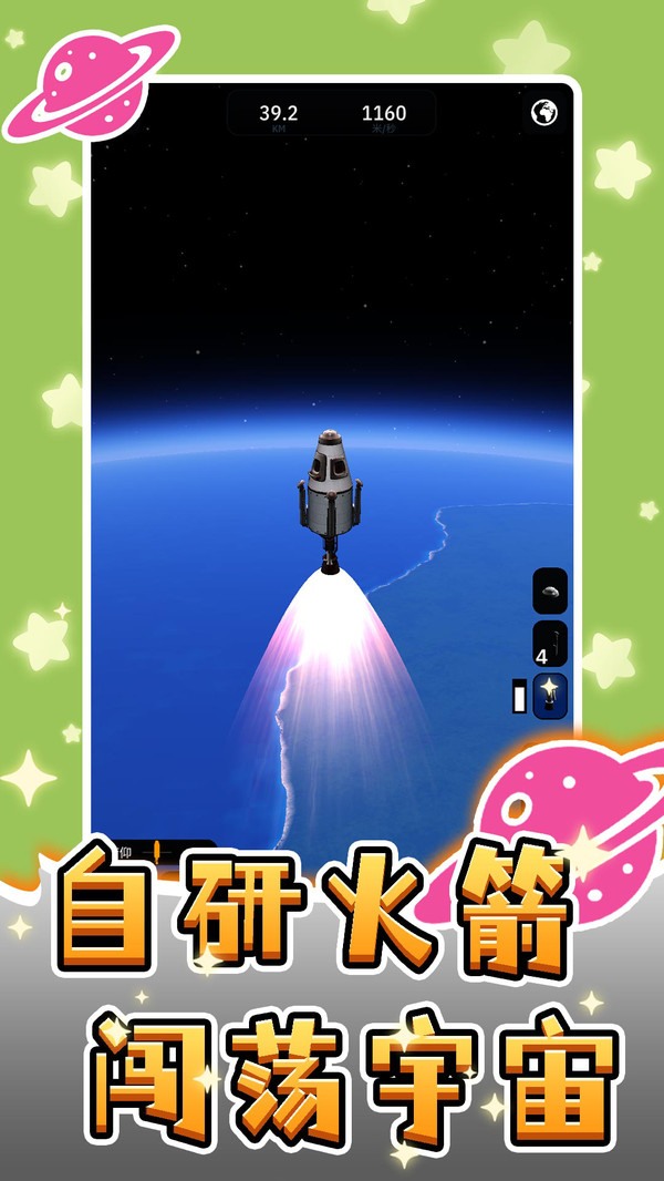 宇宙探索模拟器