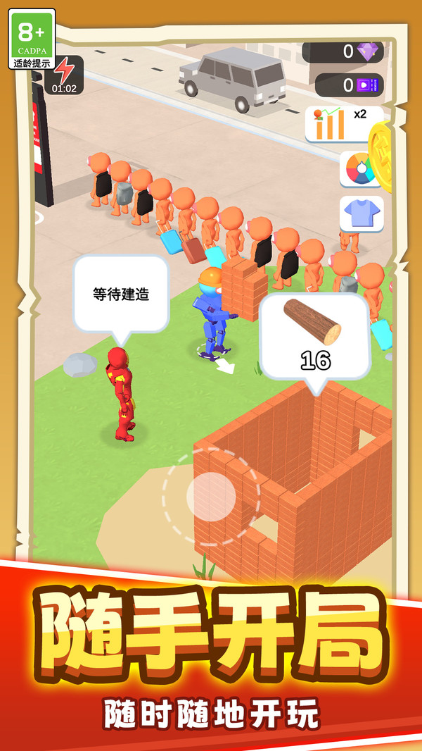 村庄建造大师