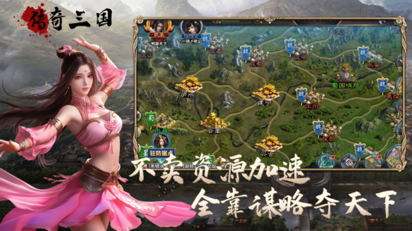传奇三国