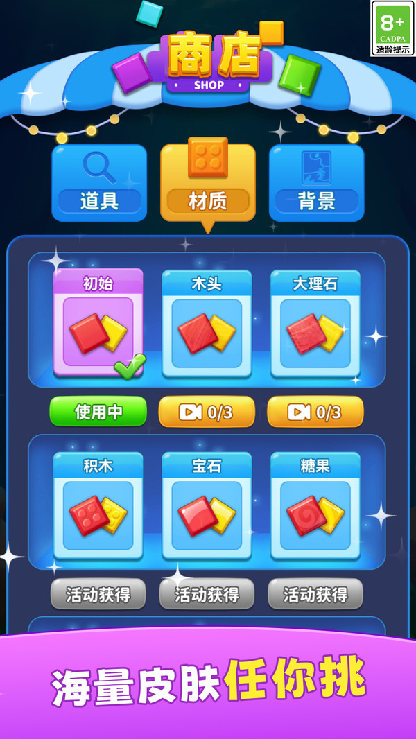 消除达人拼方块