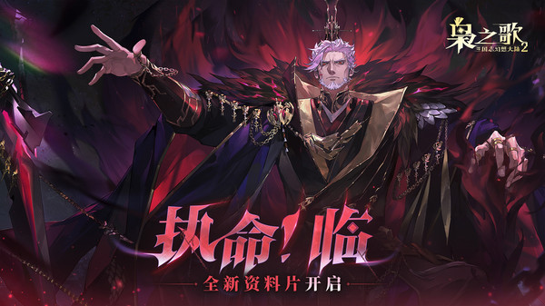 三国志幻想大陆2：枭之歌