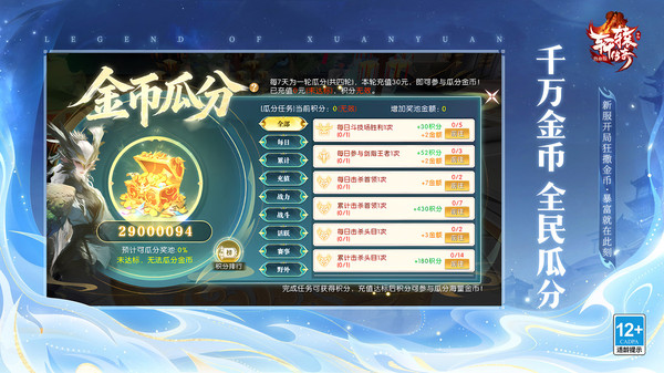 轩辕传奇