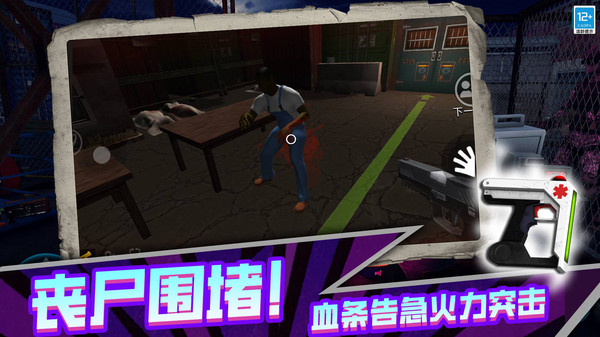 僵尸世界：幸存者