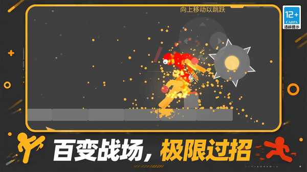 火柴人之功夫乱斗