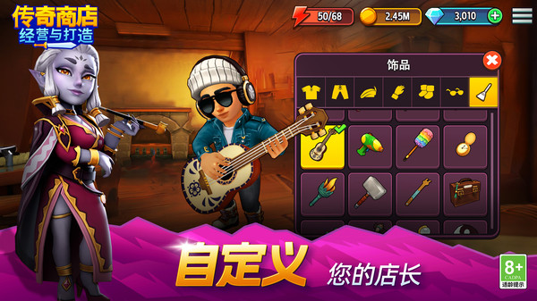 传奇商店：经营与打造