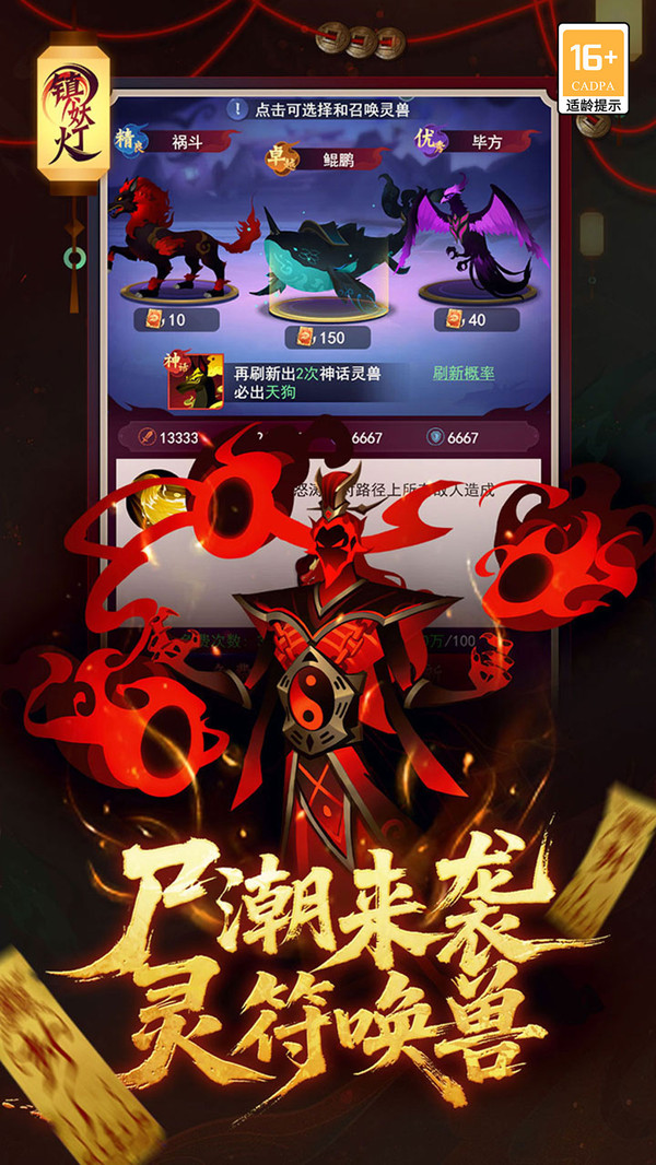 镇妖灯