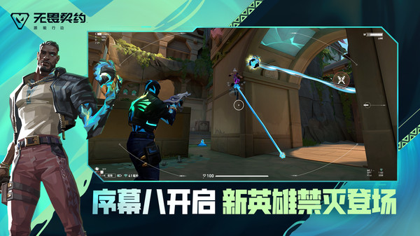 无畏契约：源能行动