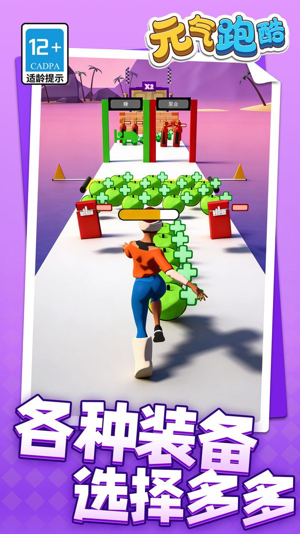 元气跑酷