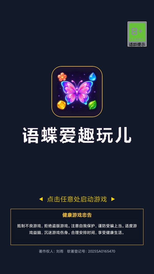 语蝶爱趣玩儿
