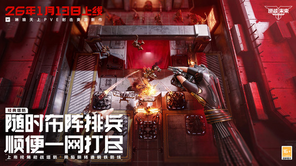 逆战：未来-三角洲行动联动